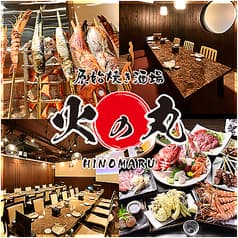 原始焼き酒場 火の丸 2