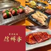 炭火焼肉 信州亭 3