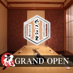 かこみ堂 八重洲店 2