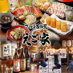 さつま居酒屋 えご家 えごや 2