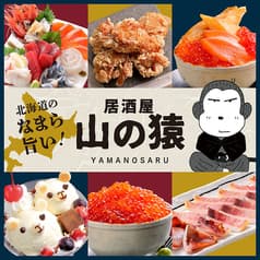 山の猿 アピア店 2