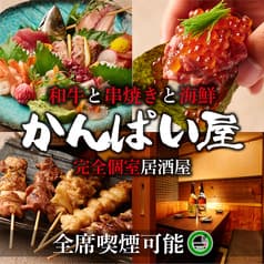 かんぱい屋 田町店 2