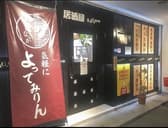 居酒屋 ええじゃないか 3