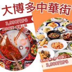 【中華個室×食べ飲み放題】餃子酒場 大博多中華街 博多店 2