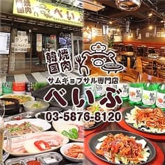 韓国焼肉 べいぶ 2