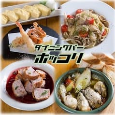 ダイニングバー ホッコリ 2