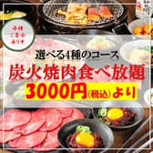 炭火焼肉 榮華亭 お初天神店 3