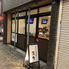カラオケ居酒屋 茶々 2