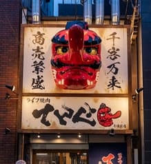 ライブ焼肉 てんぐ 千日前店 2