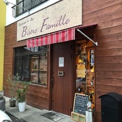 Bistro Famille ビストロ ファミーユ 2