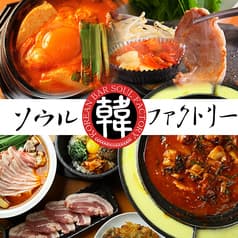 ソウルファクトリー 2