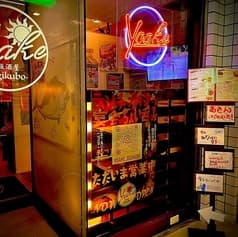 飯酒屋 Yoake ヨアケ 2