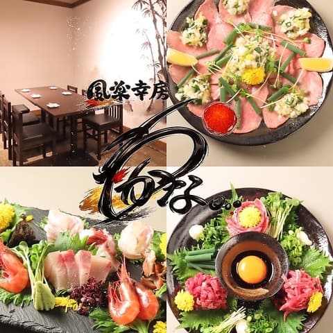 食楽幸房 わかな 伏見店