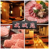 炭火焼肉 成城苑 3