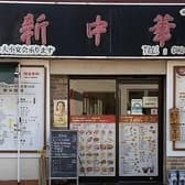 四川料理新中華 中神本店 3