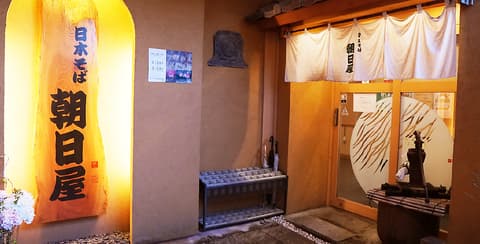 日本そば朝日屋総本店