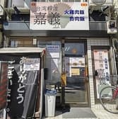 台湾料理 嘉義 3