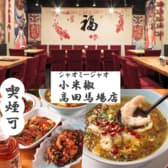 小米椒 シャオミージャオ 高田馬場店 3