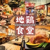 地鶏食堂 本厚木 3