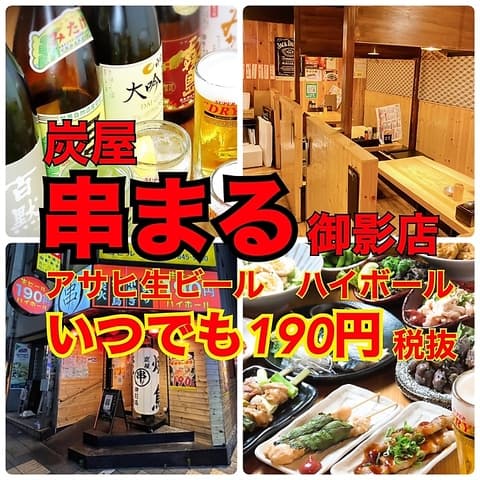 炭屋 串まる 御影店