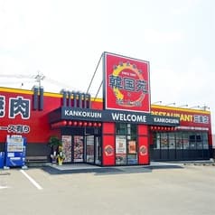 韓国苑 三重店 2