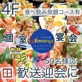 えんまん家 徳島秋田町店 3