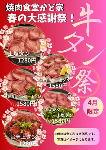 焼肉食堂 かど家 鶴橋本店