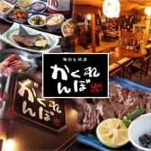 コース料理と日本酒専門店 かくれんぼ 3