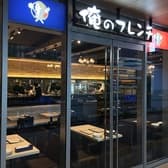 俺のフレンチ　博多 3