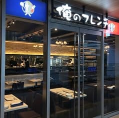 俺のフレンチ　博多 2