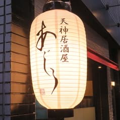 天神居酒屋 あじろ 2
