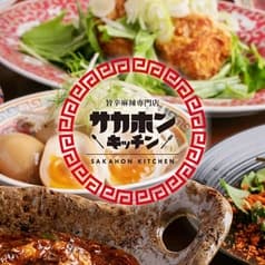 旨辛麻辣専門店サカホンキッチン 2
