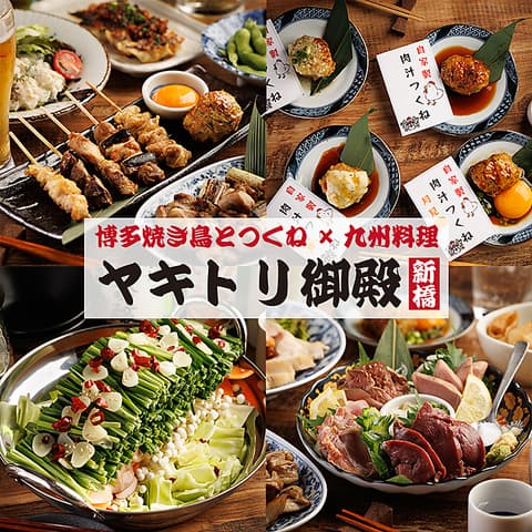 ヤキトリ御殿 新橋店