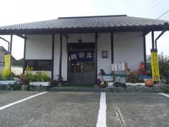 活魚料理 網元 2