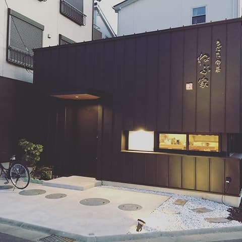 ろばた 旬菜 ねぶ家