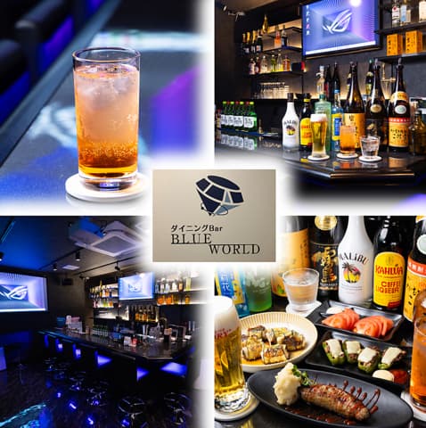 ダイニングbarBLUEWORLD バーブルーワールド