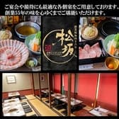 【全席個室】1969年創業 焼肉 しゃぶしゃぶ　松坂 3