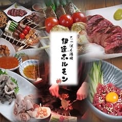 鉄板酒場 伊達ホルモン 国分町 2