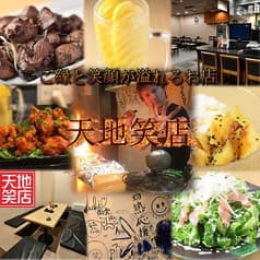 食堂居酒屋 天地笑店 2
