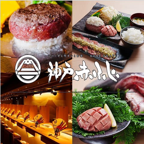 神戸 赤ふじ ミント神戸店