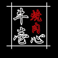 焼肉 牛壱心 浅草EKIMISE店 2