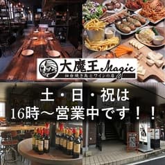 大魔王 Magic 東口店 2
