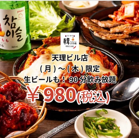 韓兵衛 横浜天理ビル店