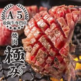 焼肉 極み 近鉄四日市店 3