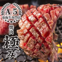 焼肉 極み 近鉄四日市店 2