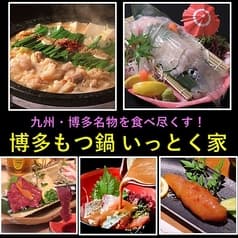 博多もつ鍋 いっとく家 中州 天神 2