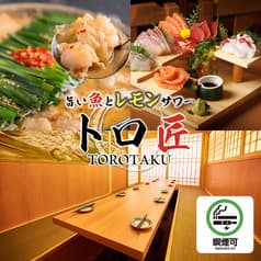 旨い魚とレモンサワー トロ匠 川崎店 2