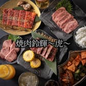 焼肉鈴輝　虎 3