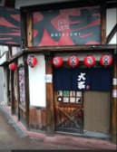 大吉 広島三原駅前店 3