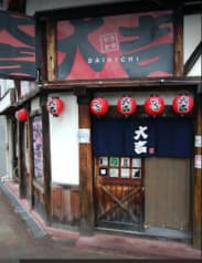 大吉 広島三原駅前店 2